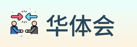 华体会 Logo